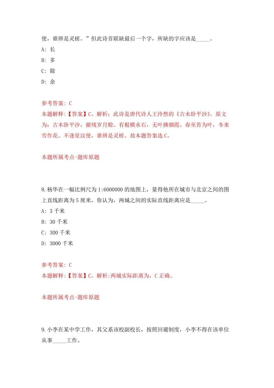 2022年04月福州市鼓楼区东街街道公开招考1名社区工作人员练习题及答案（第7版）_第5页