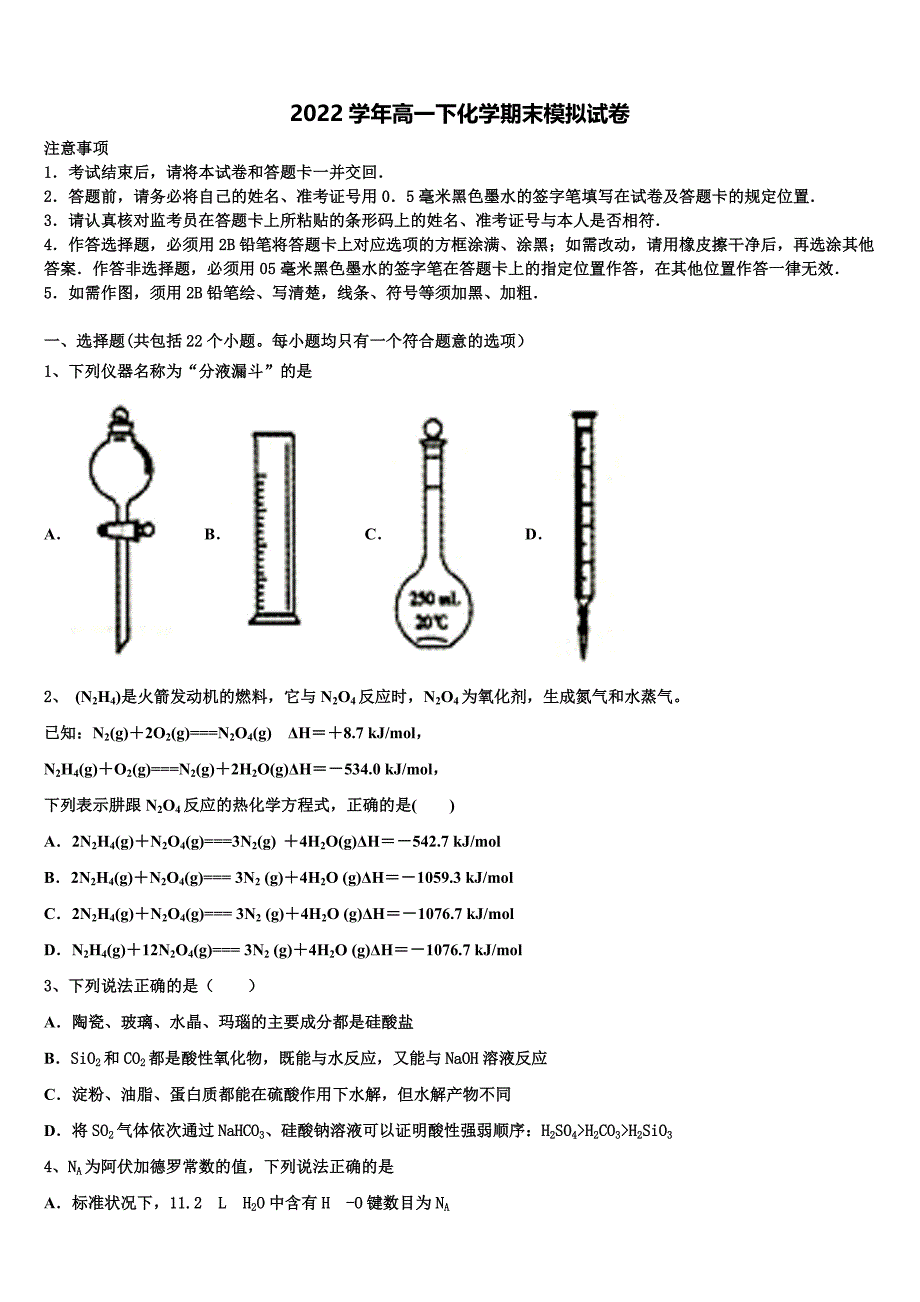 2022学年辽宁省丹东市凤城市第一中学化学高一下期末教学质量检测模拟试题（含答案解析）_第1页