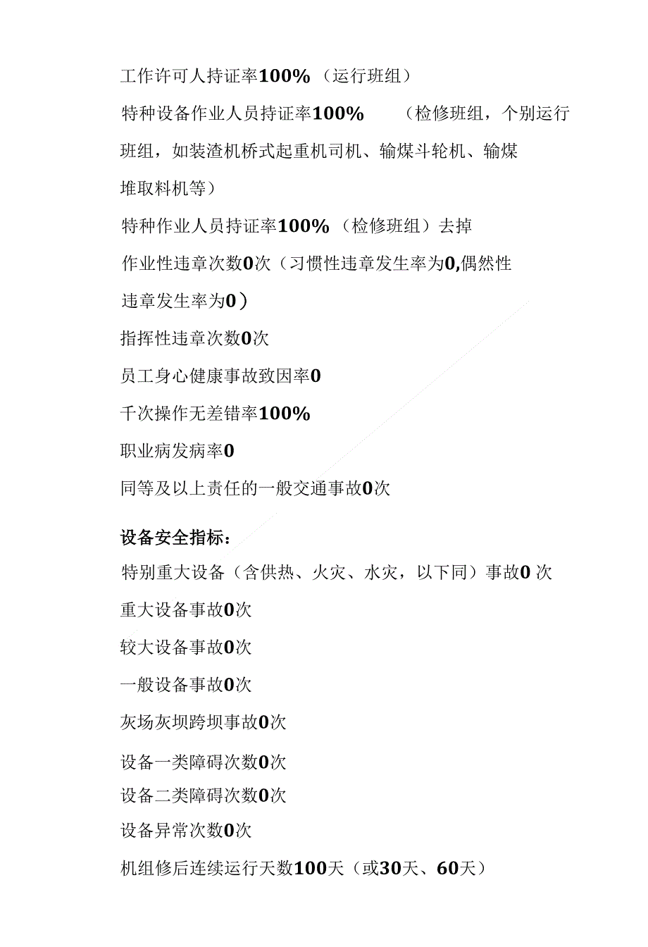 安全目标管理规定附件5运行班组与员工签订的安全目标责任书_第4页