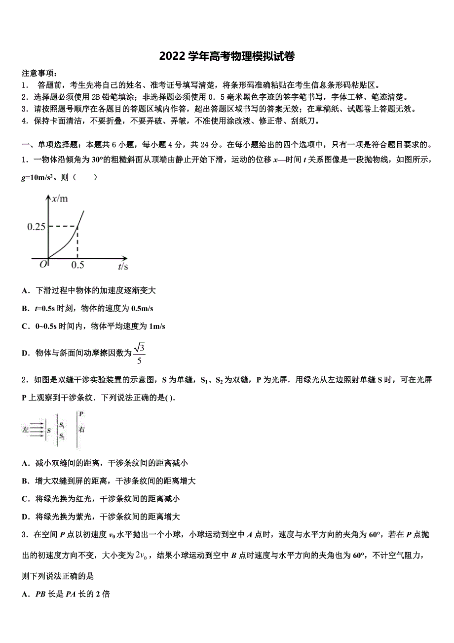 2022学年陕西省五校重点中学高三下学期第五次调研考试物理试题（含答案解析）_第1页