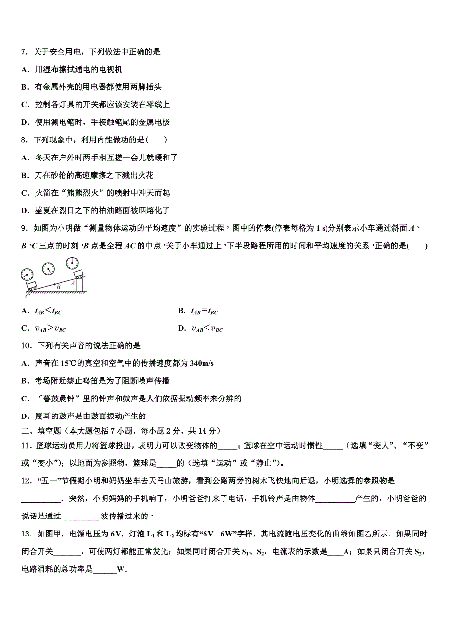 2022学年福建省厦门市第五中学中考物理考前最后一卷（含答案解析）_第3页