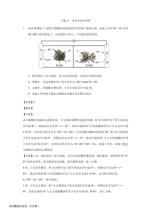 专题12 电化学基本原理