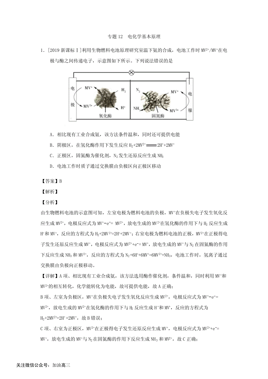 专题12 电化学基本原理_第1页