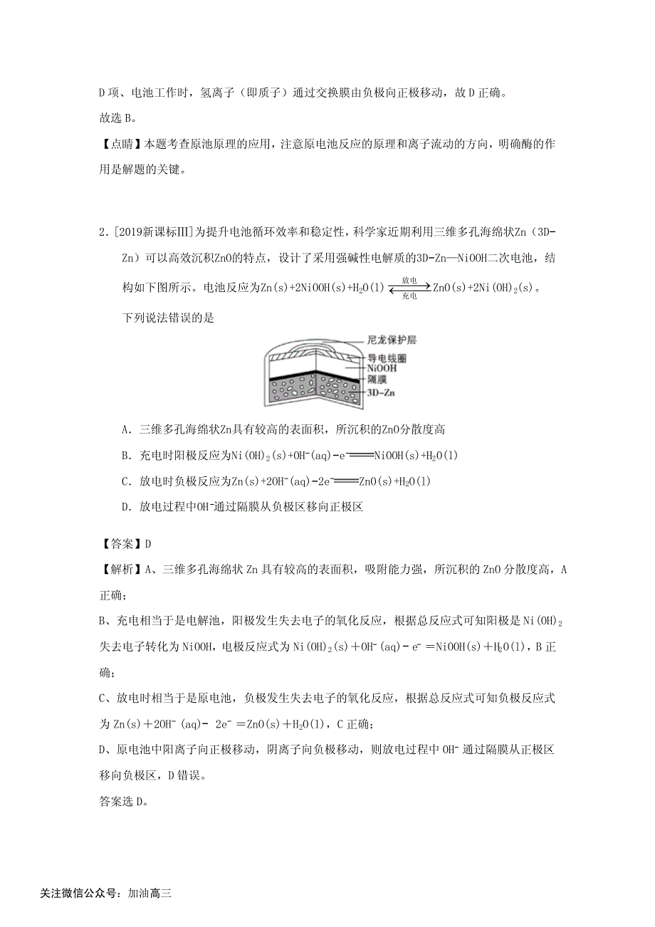 专题12 电化学基本原理_第2页