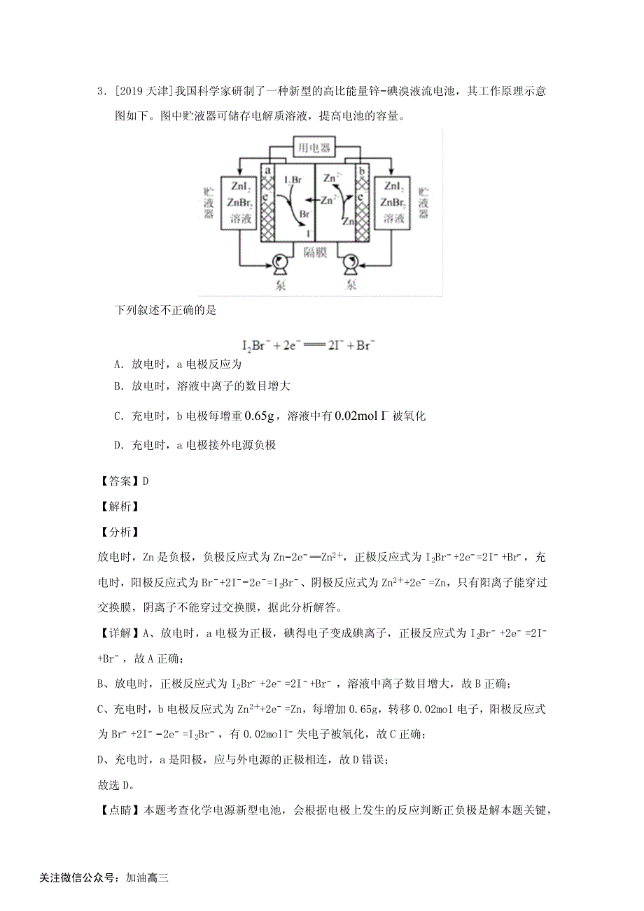 专题12 电化学基本原理_第3页