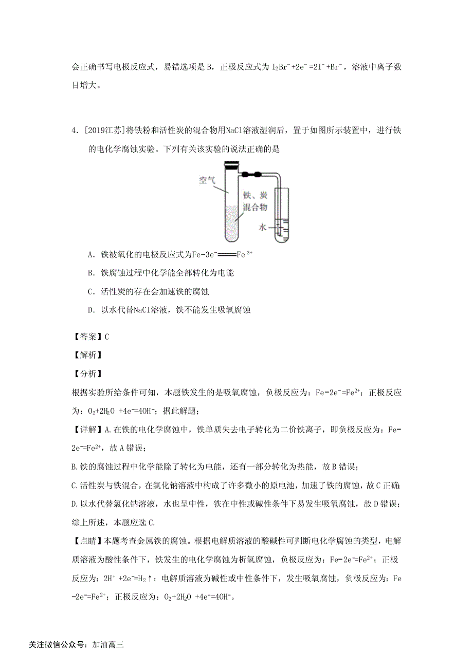 专题12 电化学基本原理_第4页