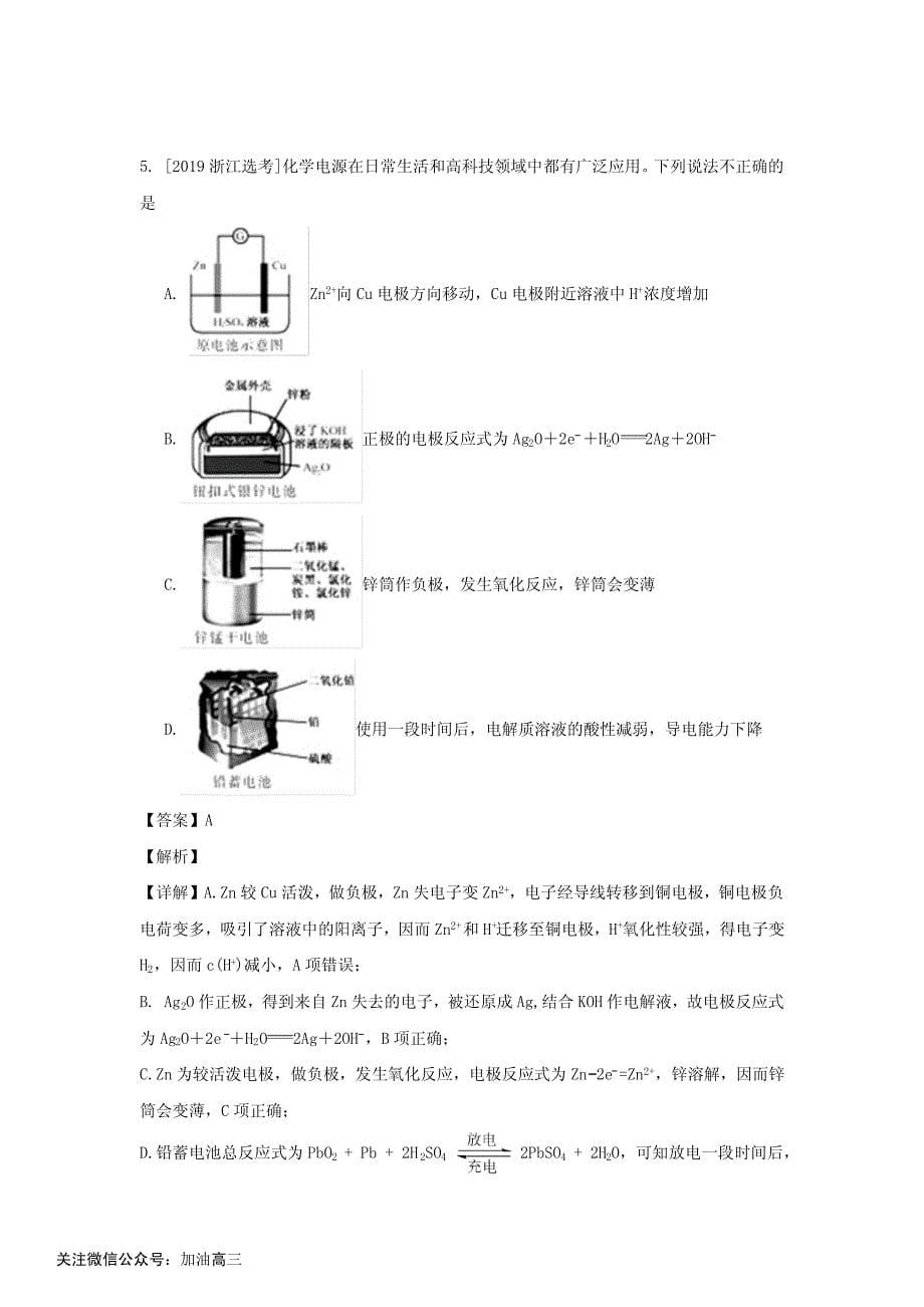 专题12 电化学基本原理_第5页