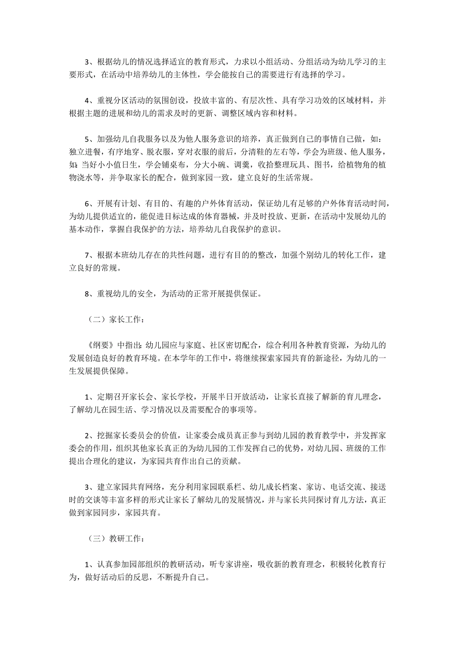 关于班级建设计划3篇_第2页