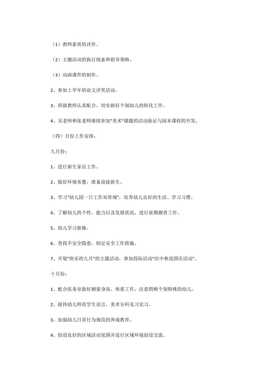 关于班级建设计划3篇_第3页