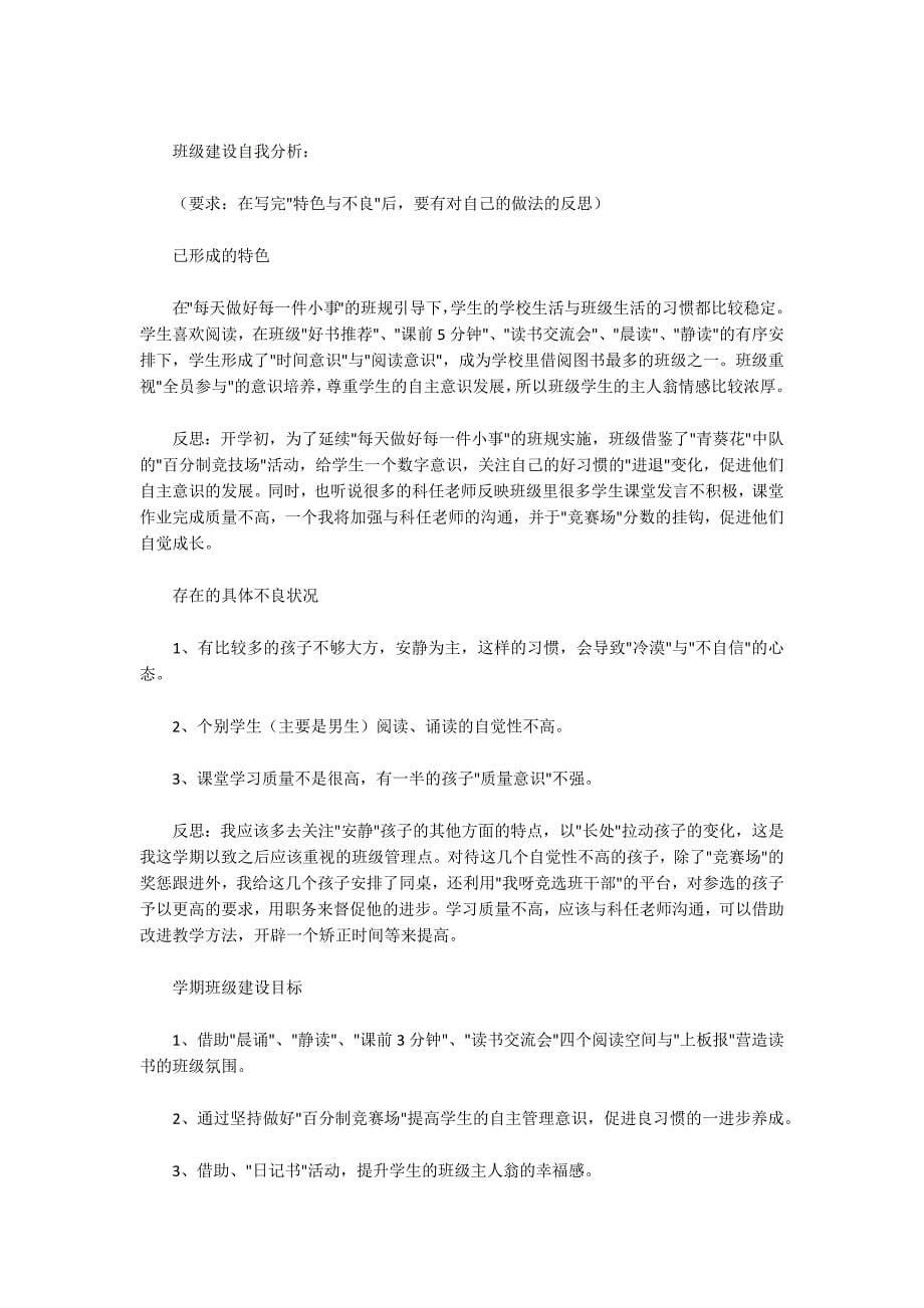 关于班级建设计划3篇_第5页