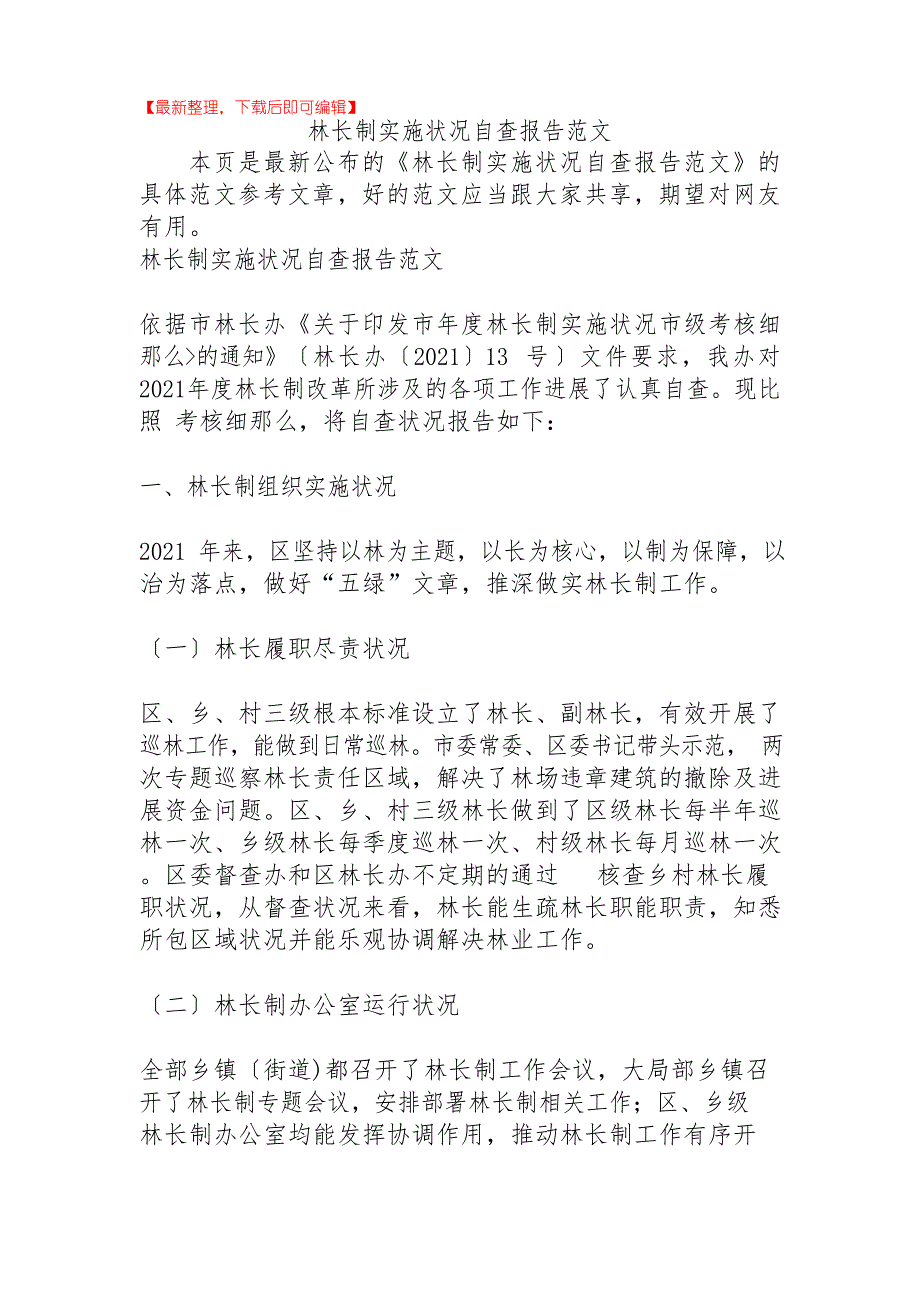 2020年林长制实施情况自查报告_第1页