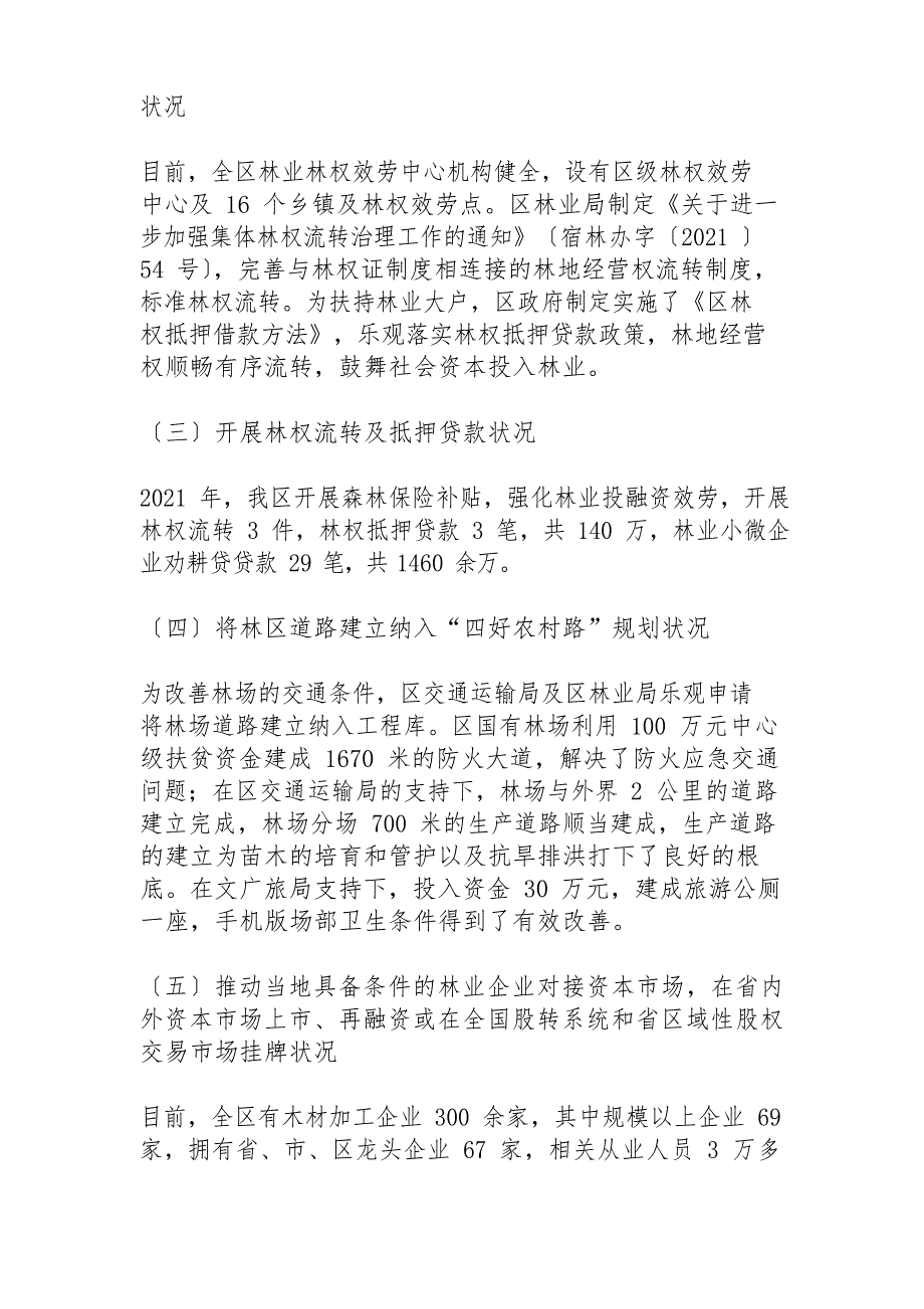 2020年林长制实施情况自查报告_第3页