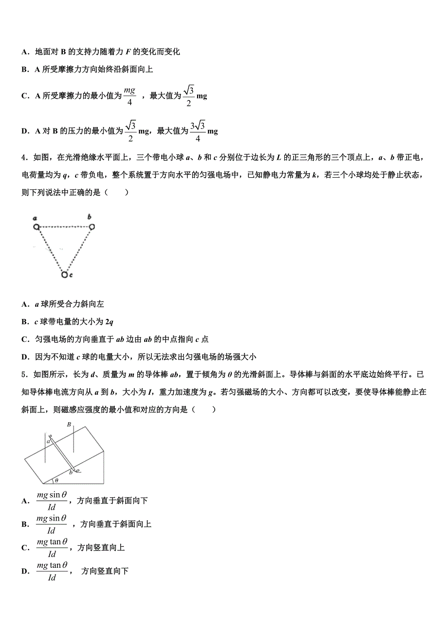 2022年大庆铁人中学高三第二次调研物理试卷（含答案解析）_第2页