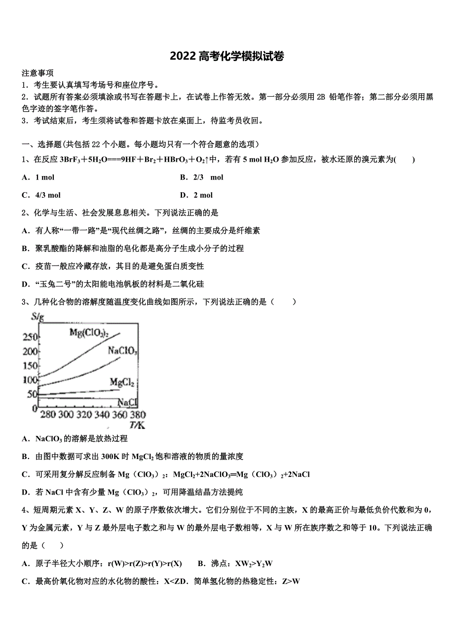 2022年上海市闵行八校高三第二次诊断性检测化学试卷（含答案解析）_第1页