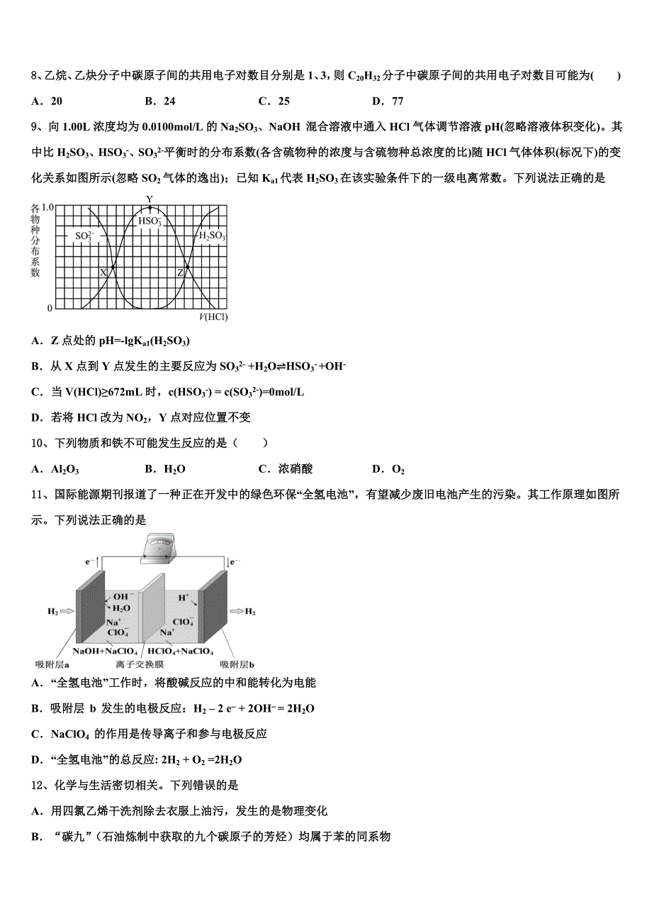 2022年上海市闵行八校高三第二次诊断性检测化学试卷（含答案解析）_第3页