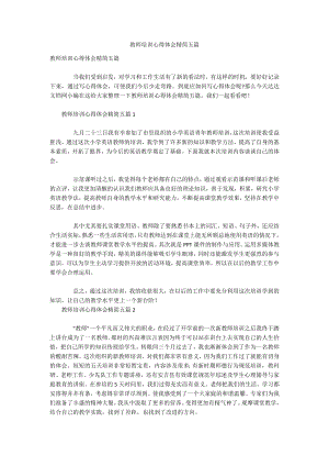 教师培训心得体会精简五篇