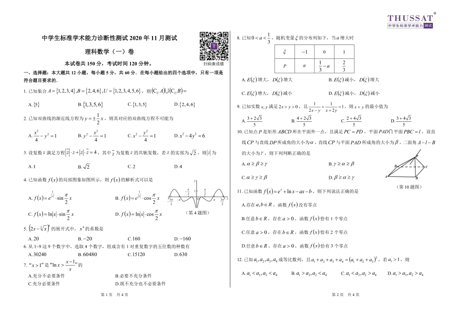 THUSSAT2020年11月诊断性测试理科数学（一）卷试卷(2)_第1页