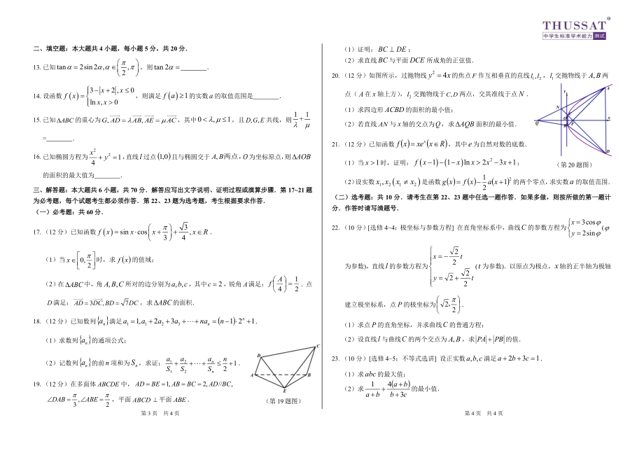 THUSSAT2020年11月诊断性测试理科数学（一）卷试卷(2)_第2页