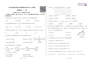 THUSSAT2020年11月诊断性测试理科数学（一）卷试卷(2)