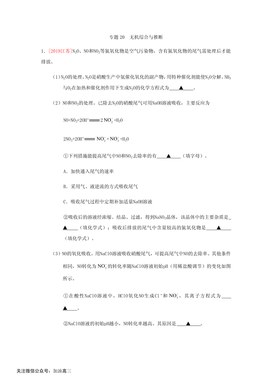 专题20 无机综合与推断_第1页