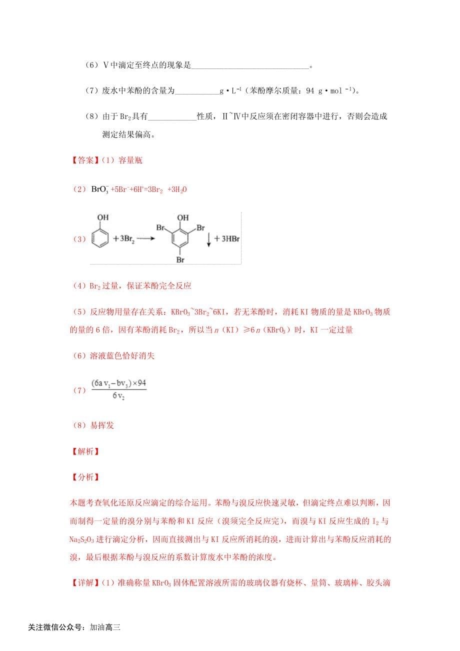 专题20 无机综合与推断_第5页