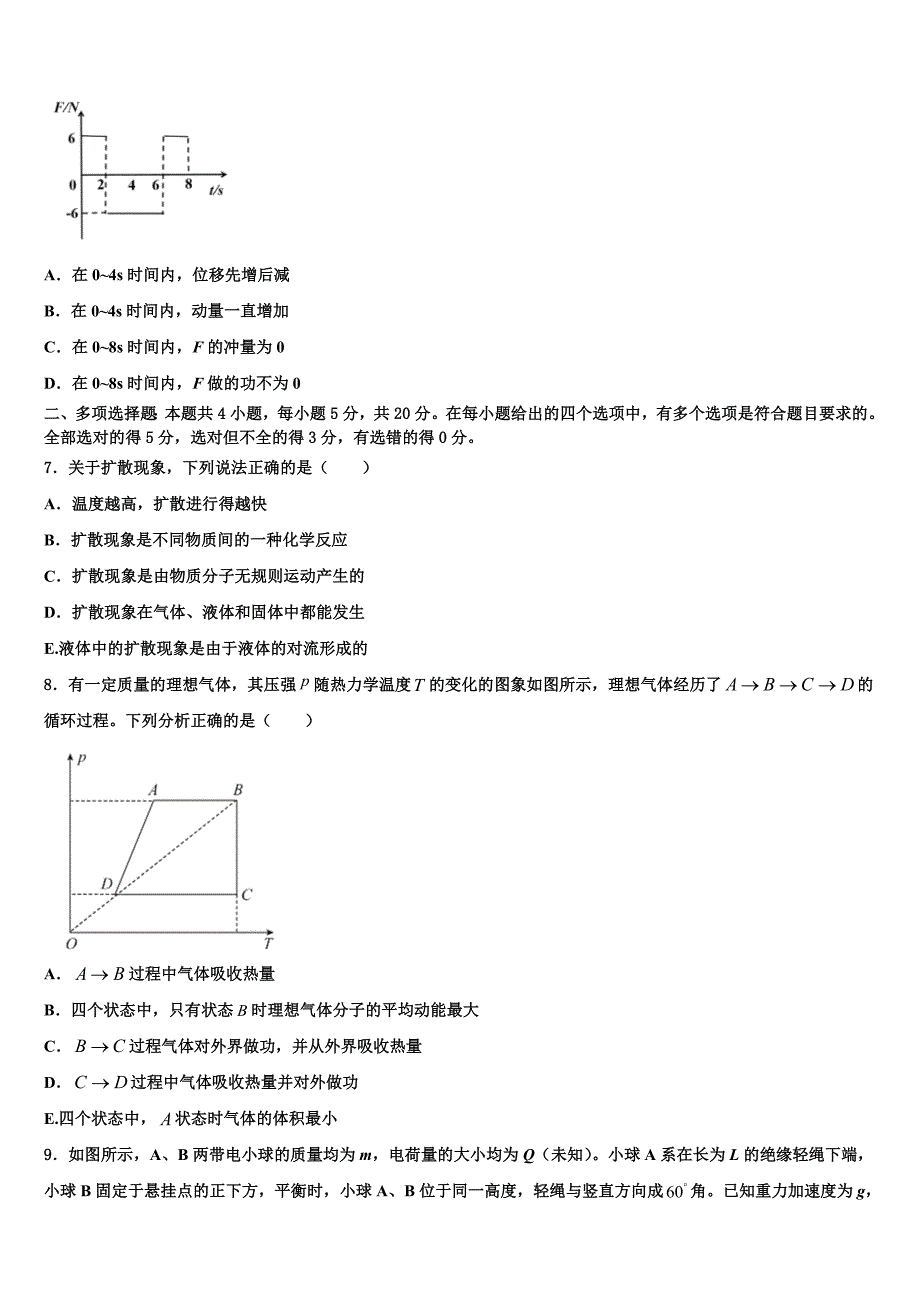 2022学年辽宁省五校高三下学期联考物理试题（含答案解析）_第3页