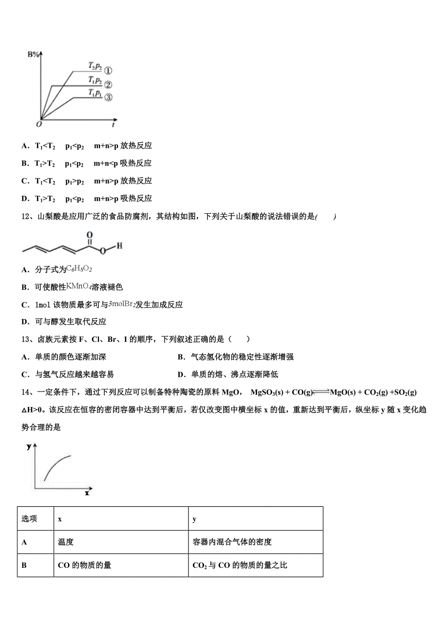 2022学年辽宁省凌源市第二高级中学化学高一下期末达标测试试题（含答案解析）_第3页