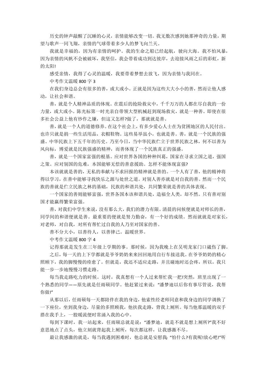 中考作文温暖800字_第2页