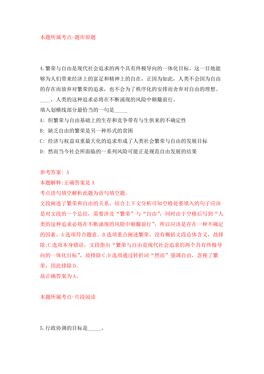 2022年04月2022浙江杭州市市属事业单位统一公开招聘371人练习题及答案（第9版）_第3页