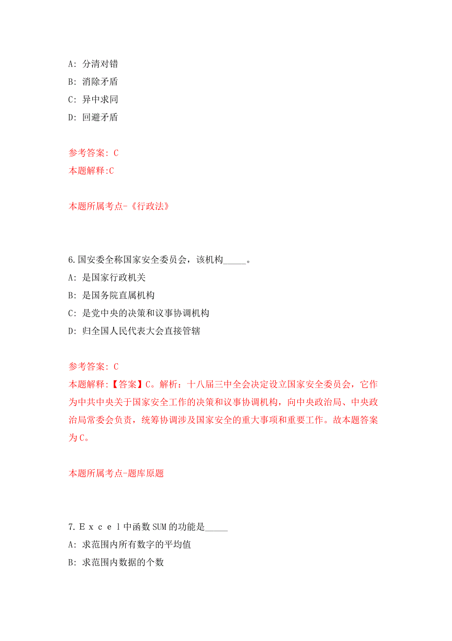 2022年04月2022浙江杭州市市属事业单位统一公开招聘371人练习题及答案（第9版）_第4页