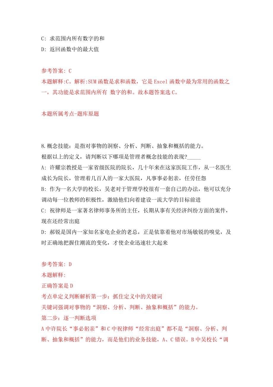 2022年04月2022浙江杭州市市属事业单位统一公开招聘371人练习题及答案（第9版）_第5页