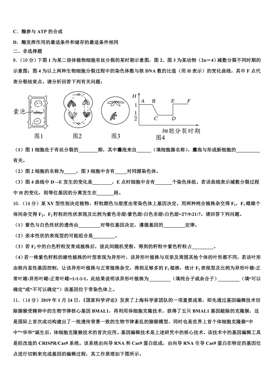 2022学年重庆市永川区高考生物一模试卷（含答案解析）_第3页