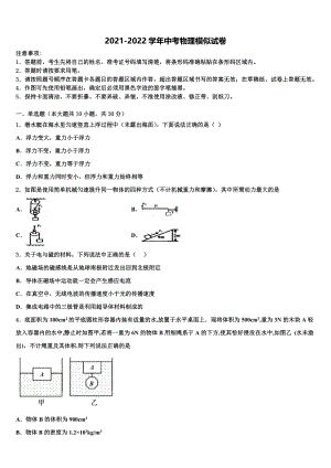 2022年内蒙古乌兰察布市中考物理押题试卷含解析