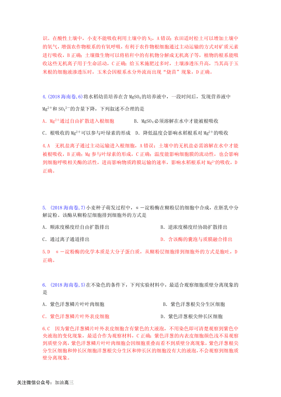 专题三：物质进出细胞的方式_第2页