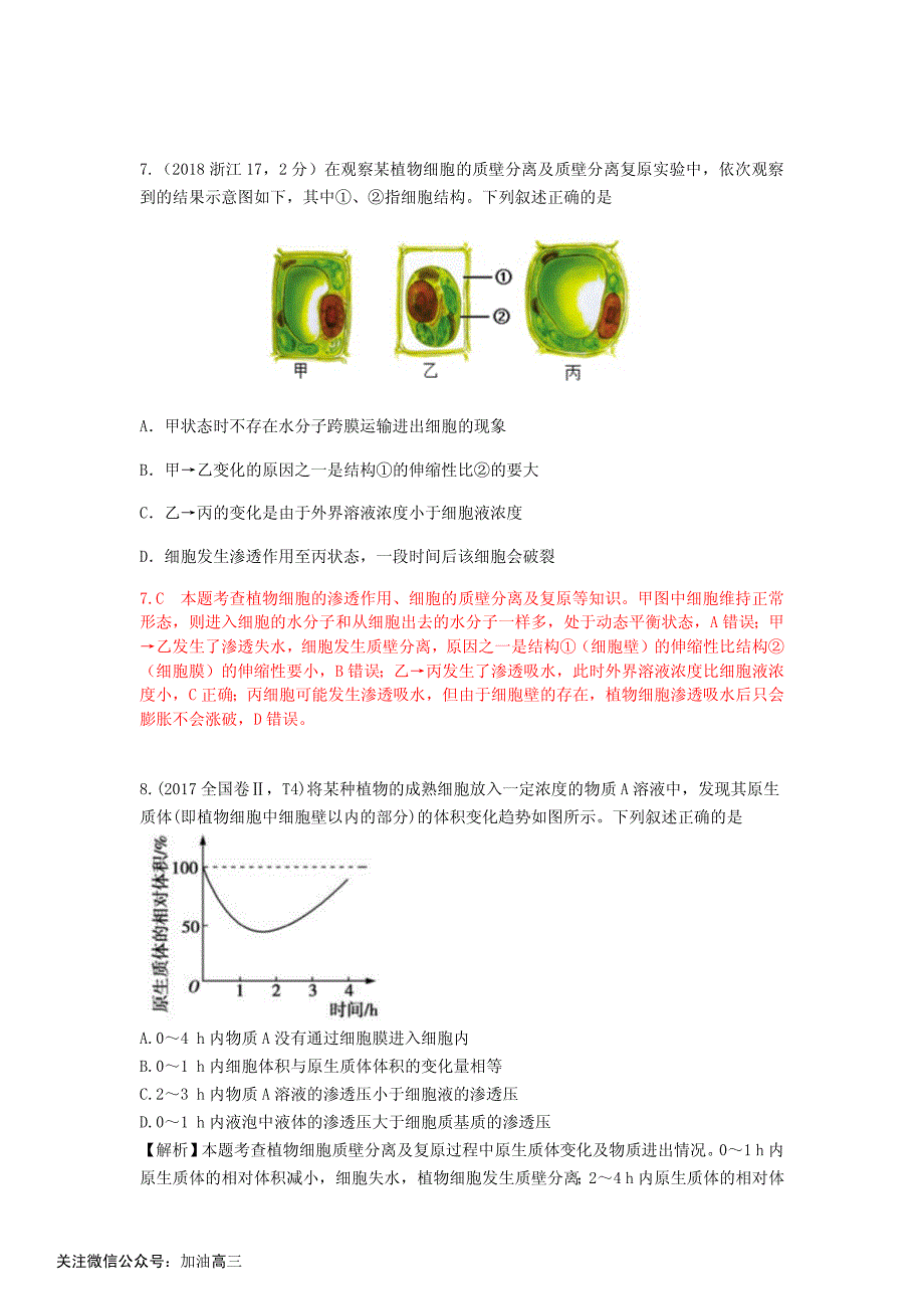 专题三：物质进出细胞的方式_第3页