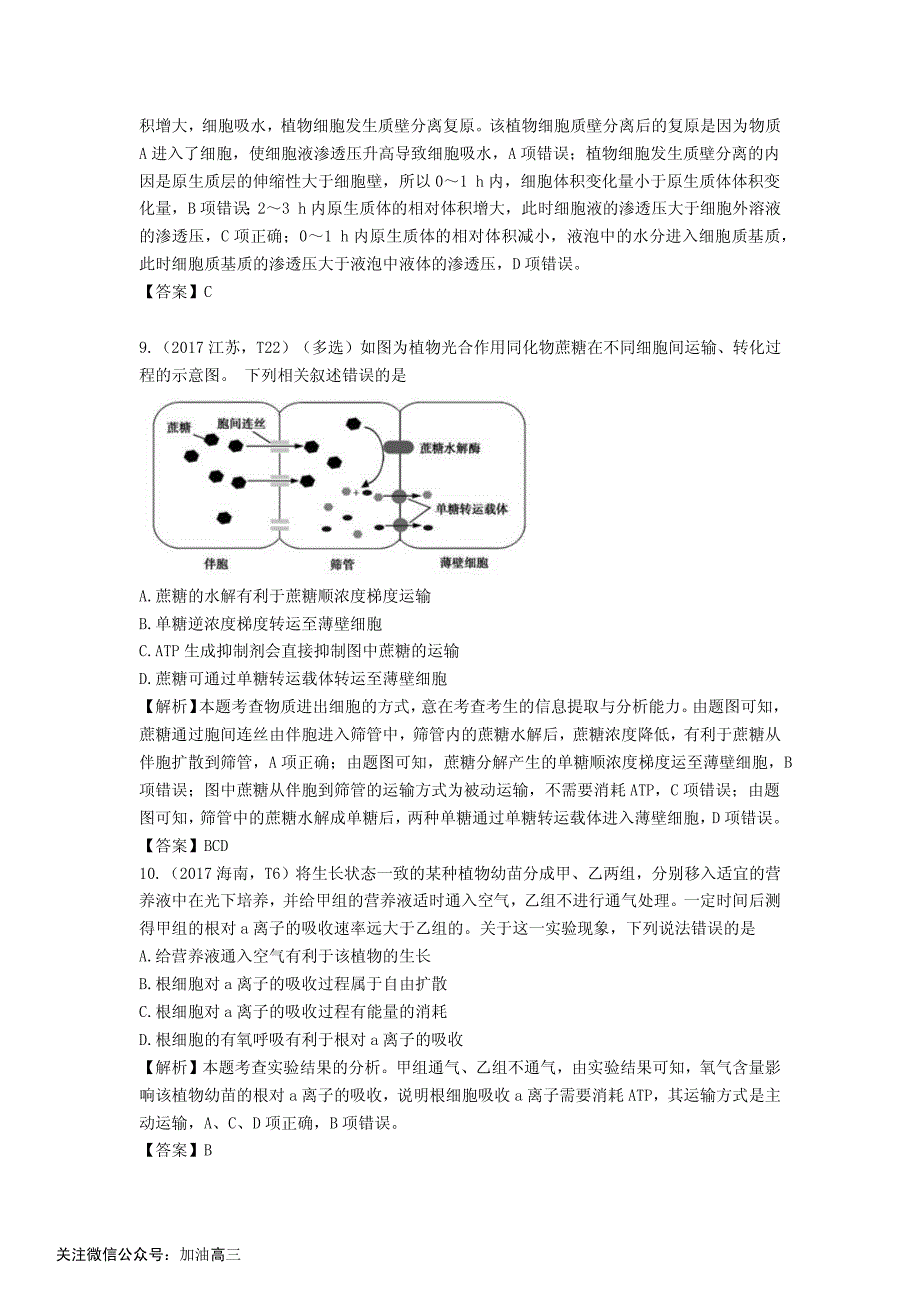 专题三：物质进出细胞的方式_第4页