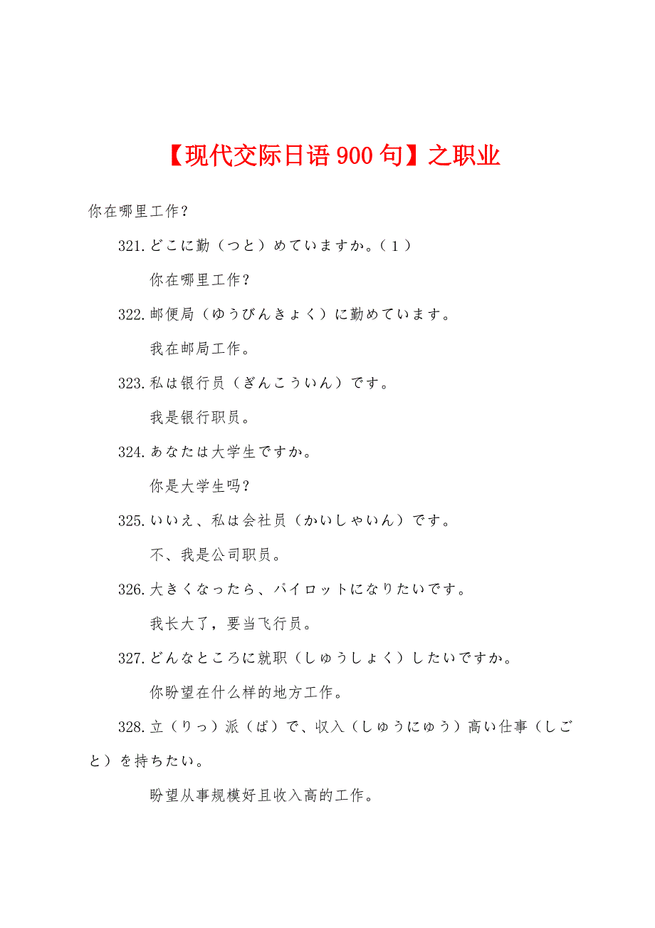 现代交际日语900句之职业_第1页