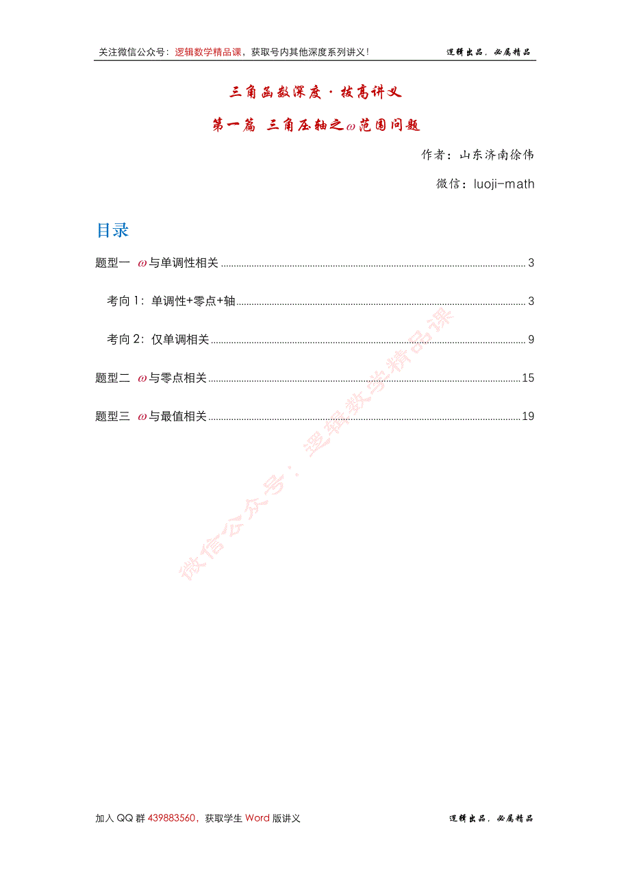 《三角函数-深度·拔高讲义》第1篇-w范围问题_第2页