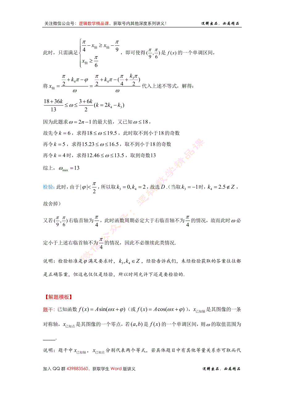 《三角函数-深度·拔高讲义》第1篇-w范围问题_第4页