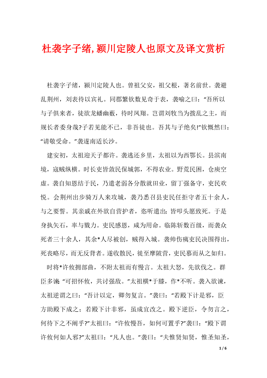 杜袭字子绪,颍川定陵人也原文及译文赏析_第1页