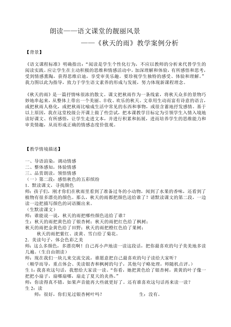 朗读——语文课堂的靓丽风景-教学案例分析_第1页