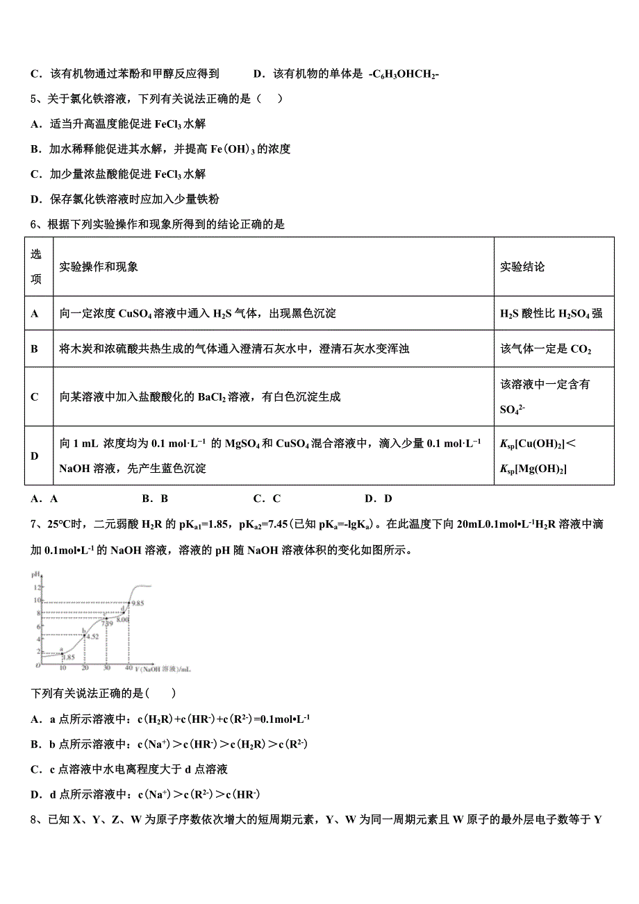 2022学年辽宁省辽阳县集美学校高三第四次模拟考试化学试卷（含答案解析）_第2页