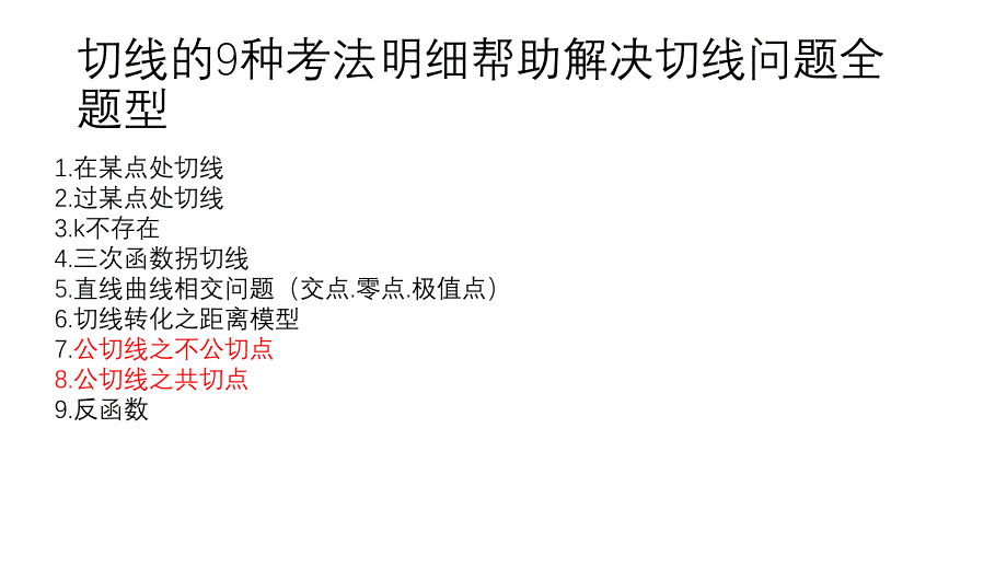 公切线问题(1)_第2页