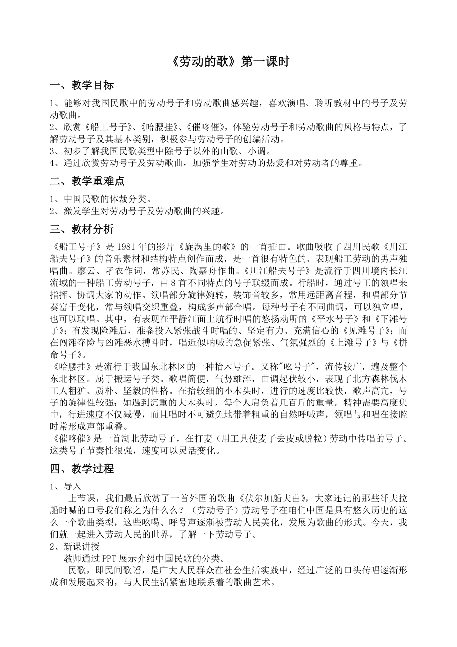 劳动的歌教案设计_第1页