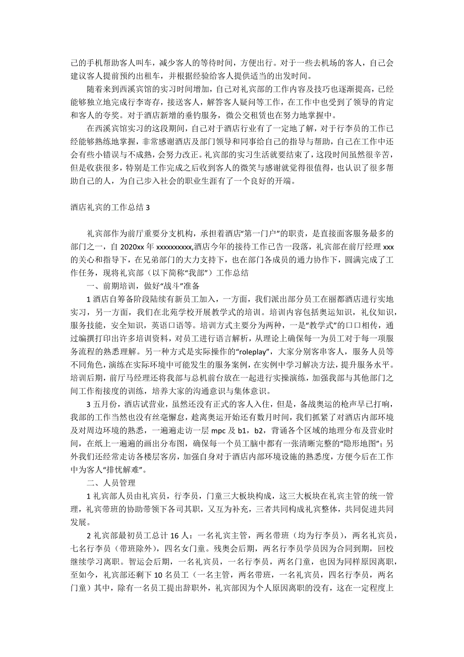 酒店礼宾的工作总结_第3页