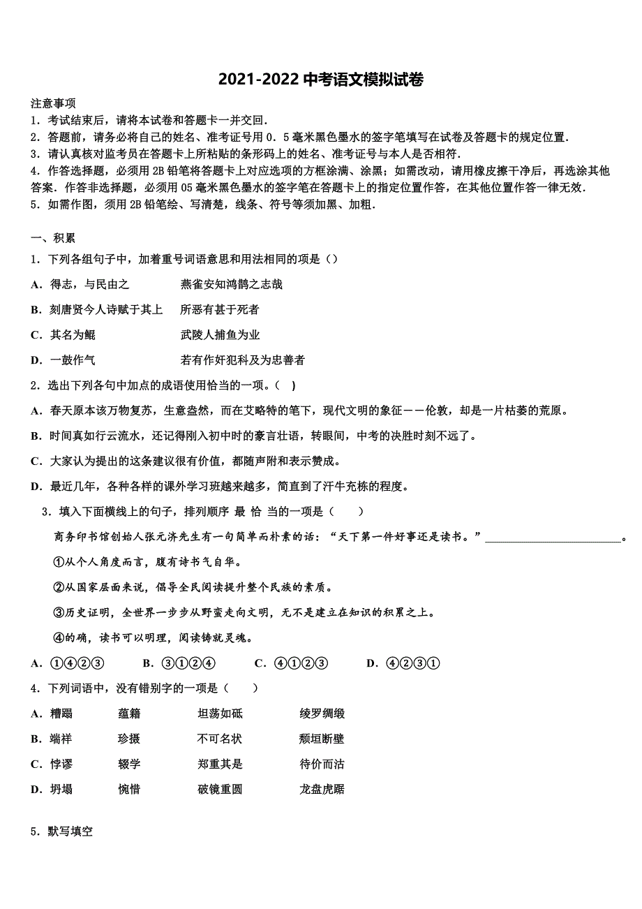 江苏省盐城市响水县2022年中考语文最后一模试卷含解析_第1页