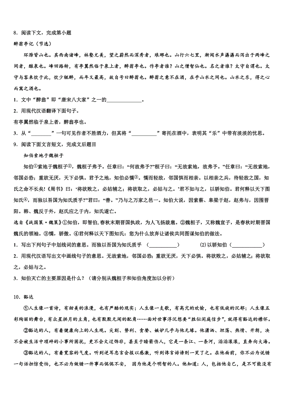 江苏省盐城市响水县2022年中考语文最后一模试卷含解析_第3页