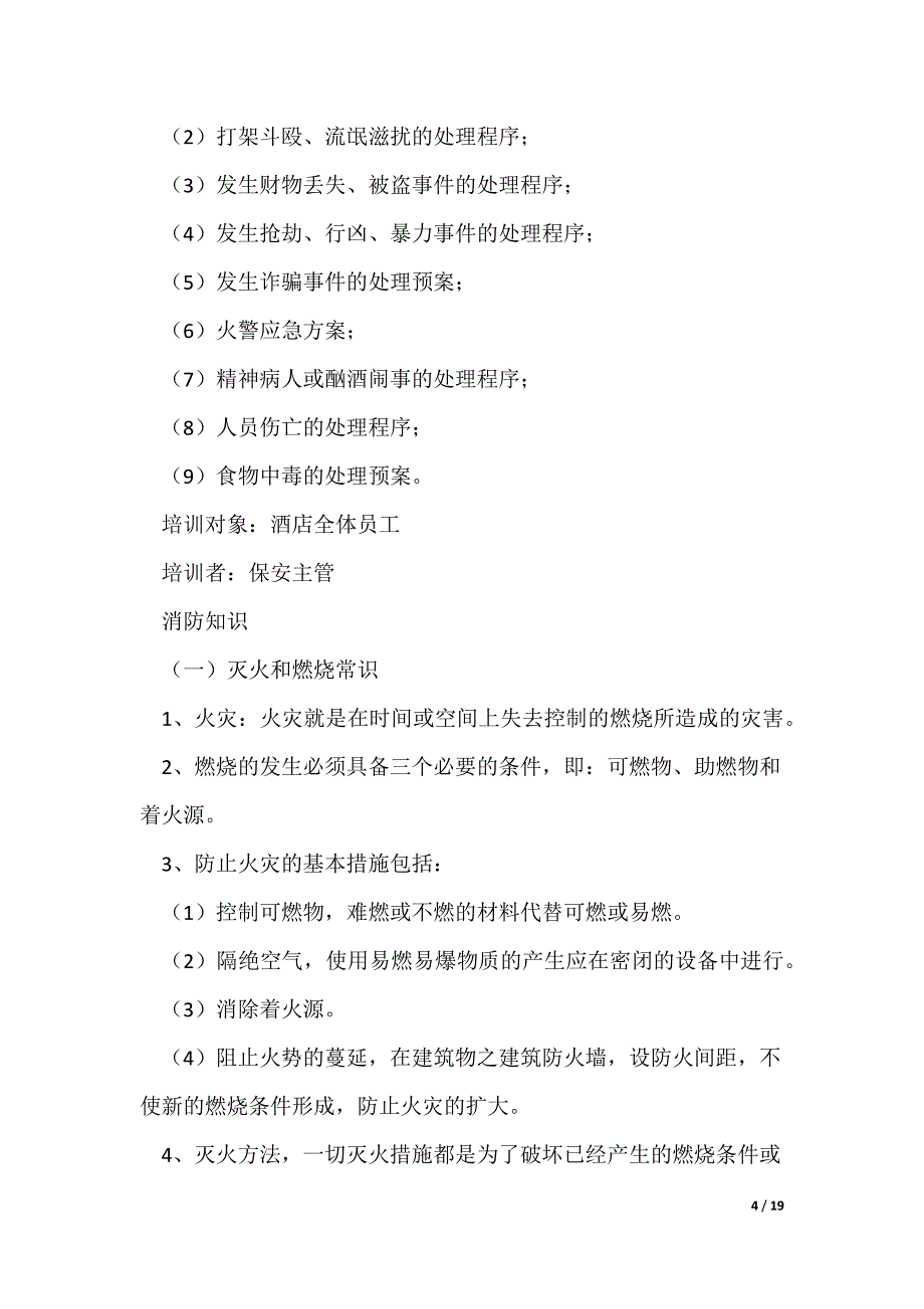 培训计划方案【最新6篇】_第4页