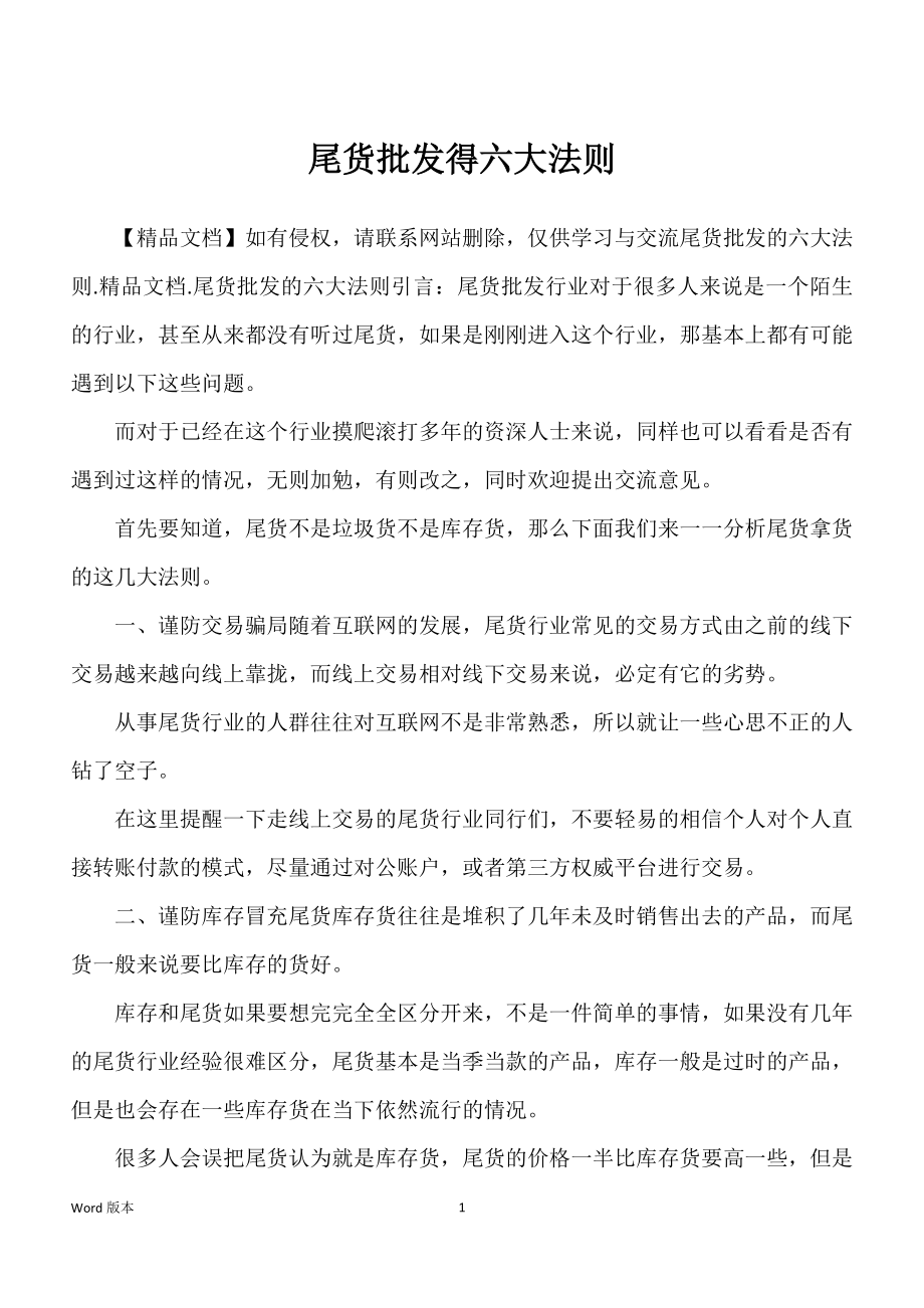 尾货批发得六大法则_第1页