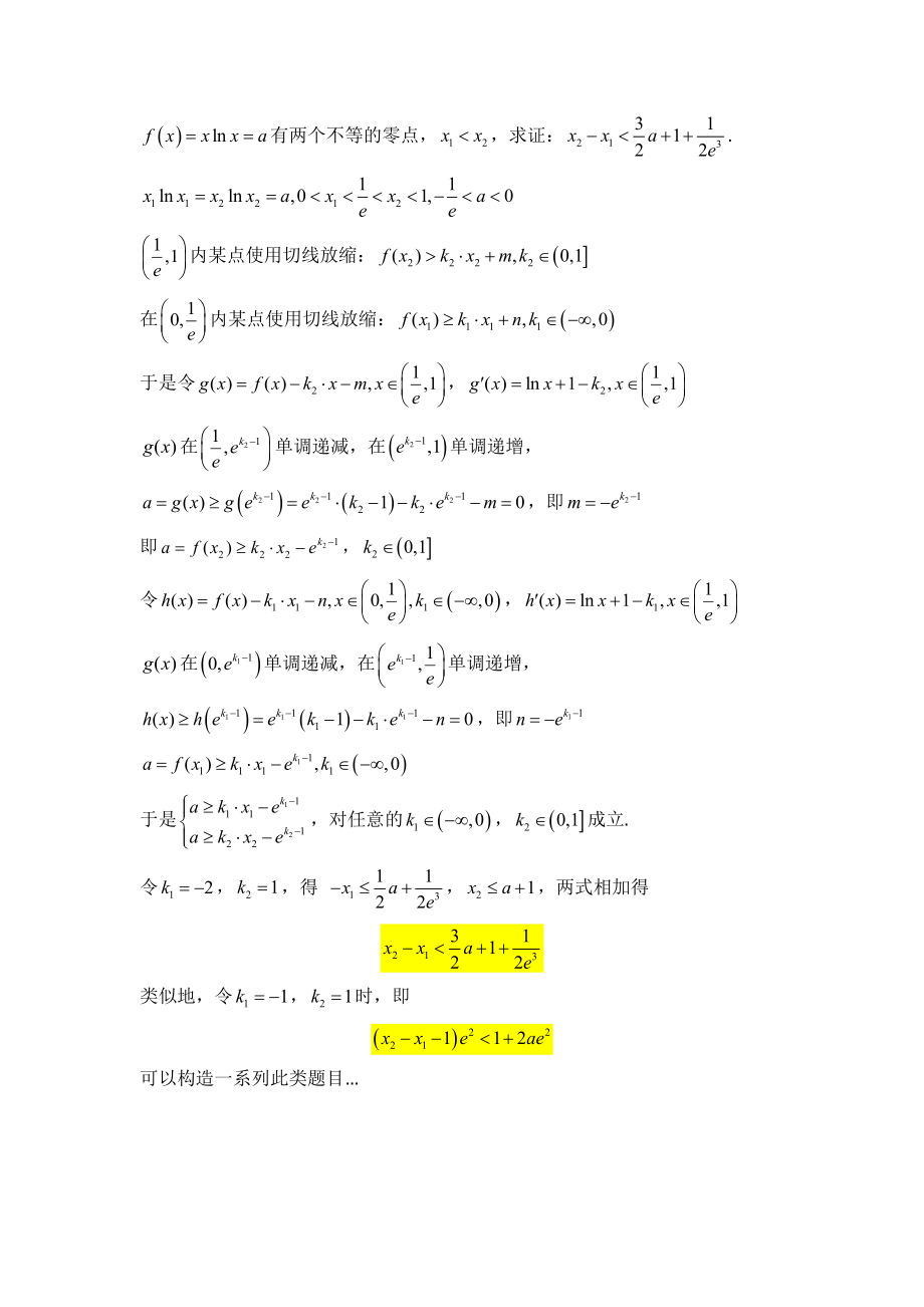 关于xlnx的双切线放缩_第1页